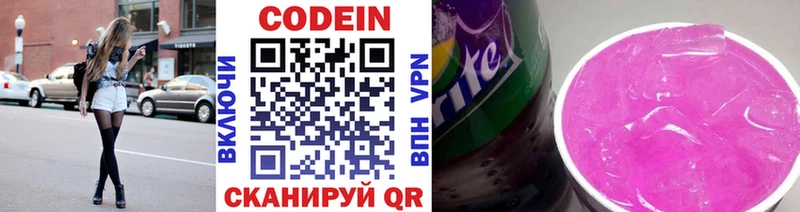 Кодеин Purple Drank Валуйки